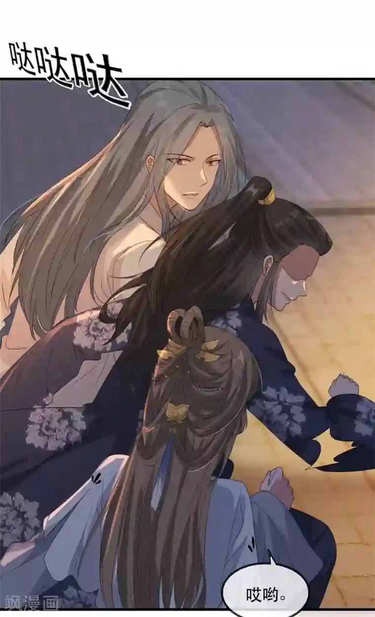 奸妃如此多娇第61话 惊现巫术人偶