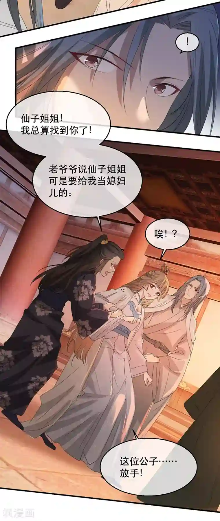 奸妃如此多娇第61话 惊现巫术人偶
