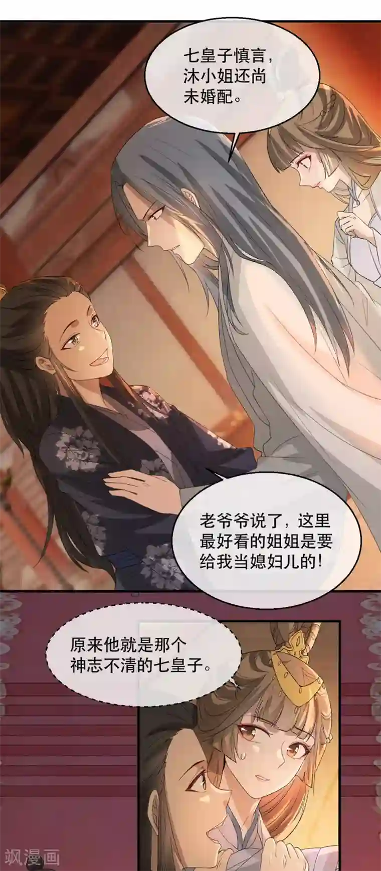 奸妃如此多娇第61话 惊现巫术人偶