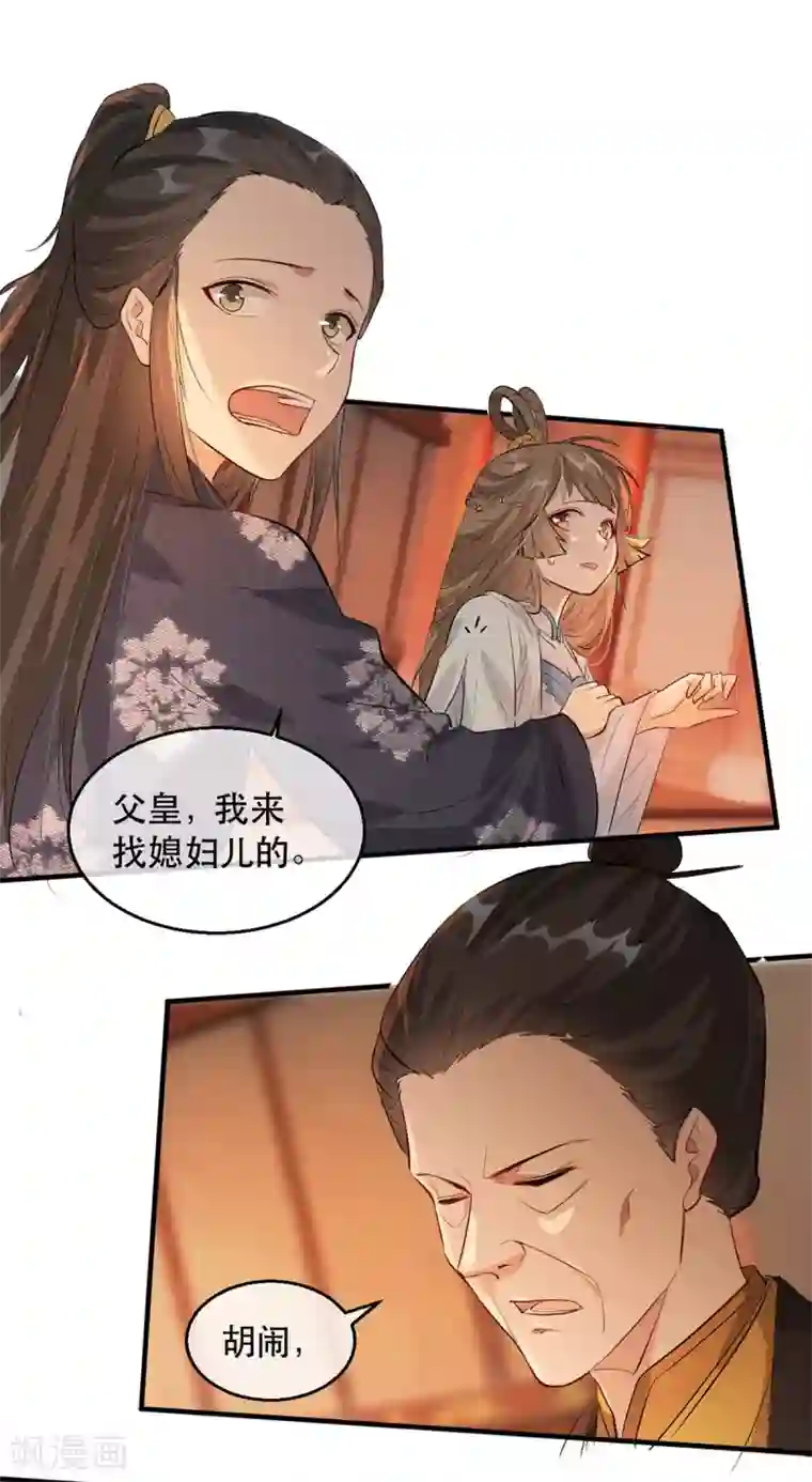 奸妃如此多娇第61话 惊现巫术人偶