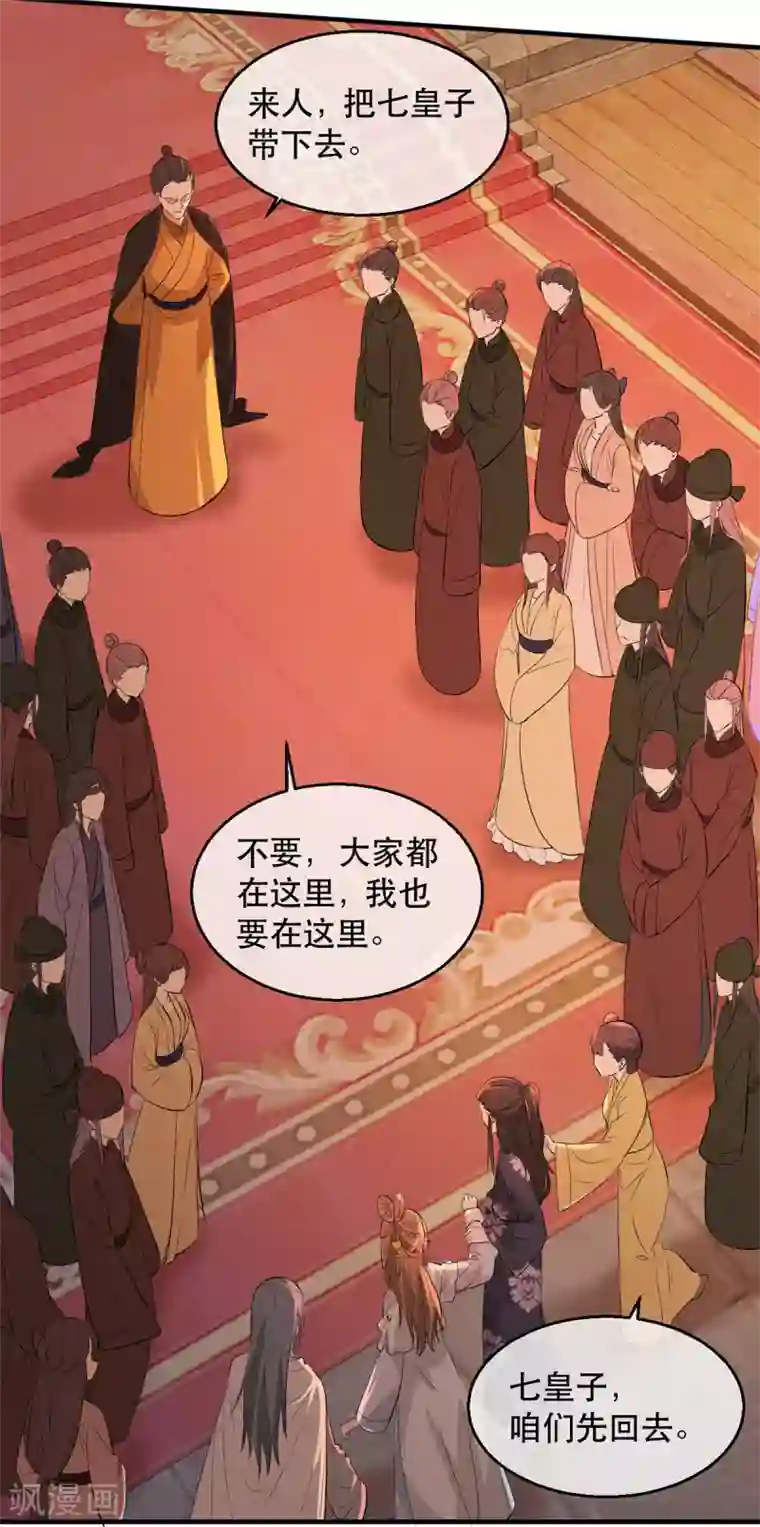 奸妃如此多娇第61话 惊现巫术人偶