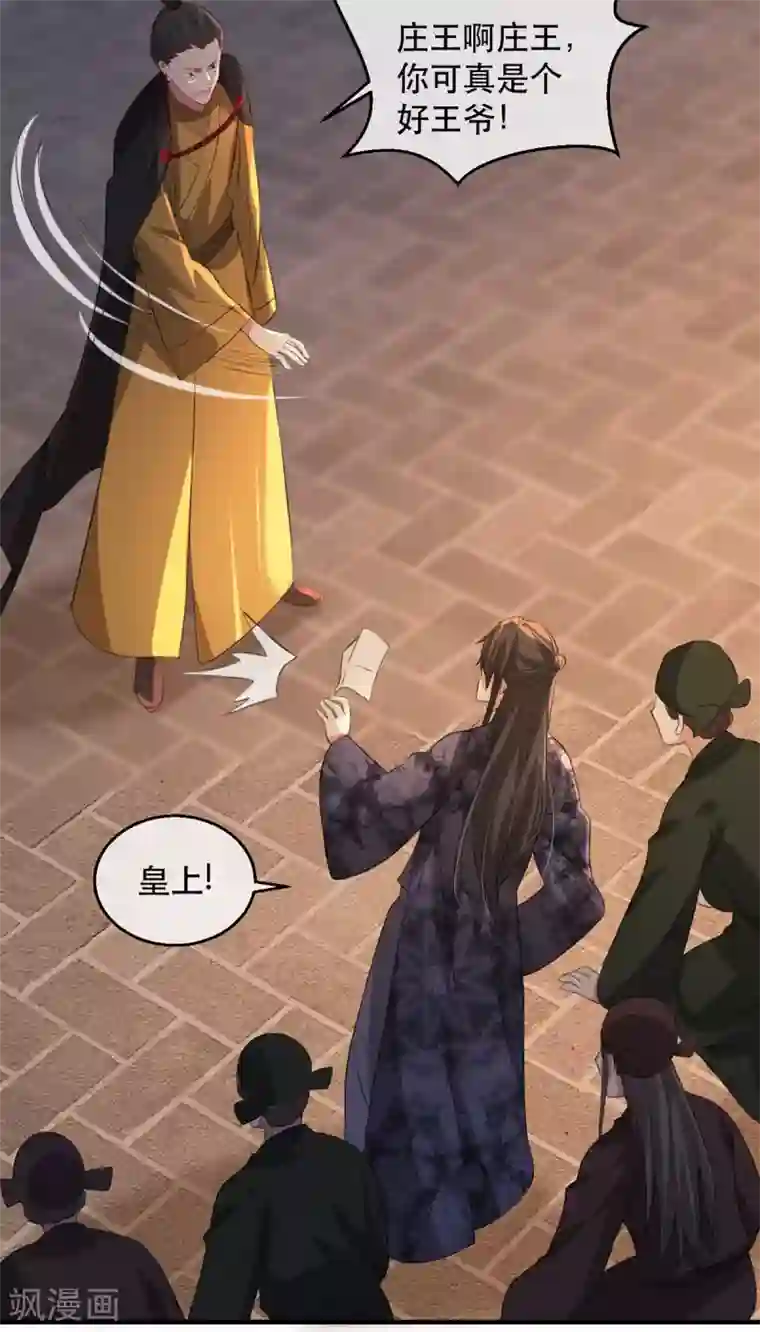 奸妃如此多娇第61话 惊现巫术人偶