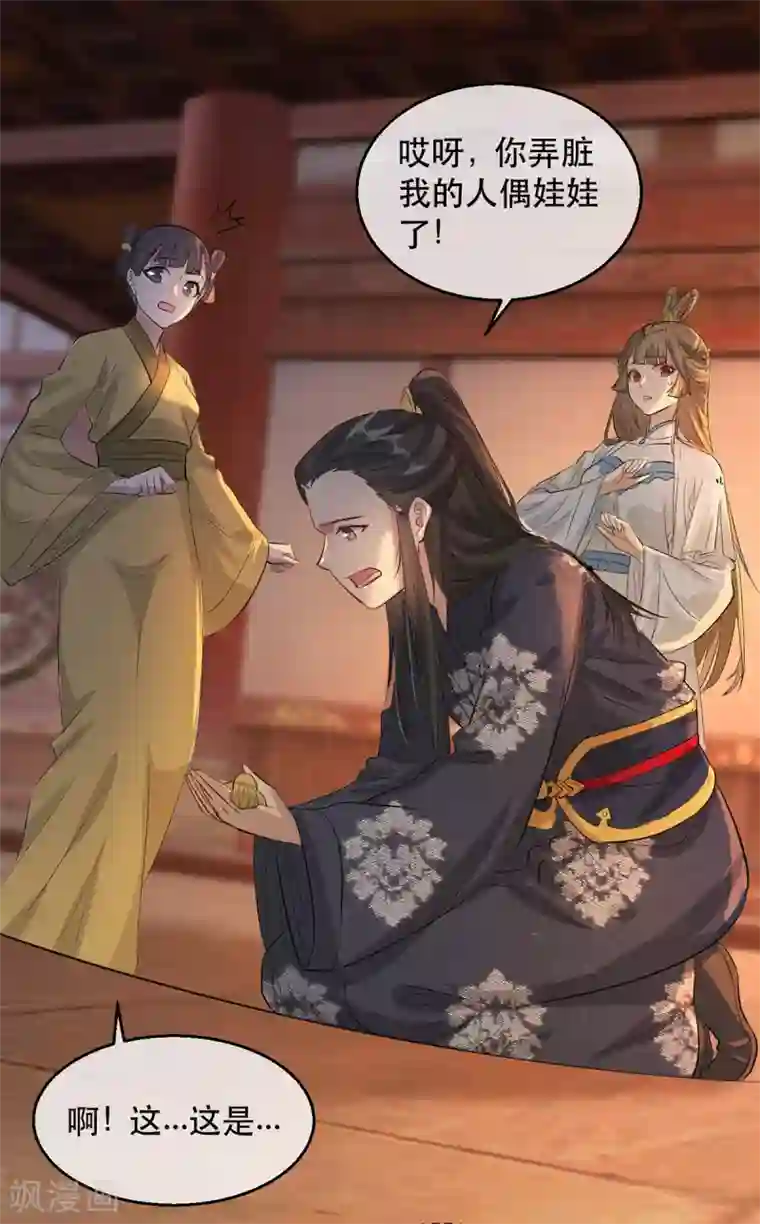 奸妃如此多娇第61话 惊现巫术人偶