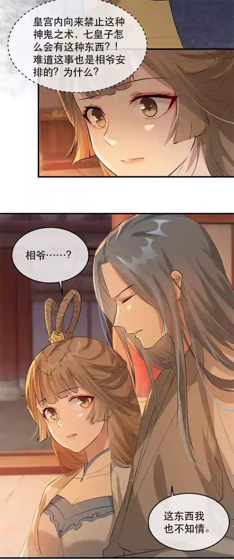 奸妃如此多娇第61话 惊现巫术人偶