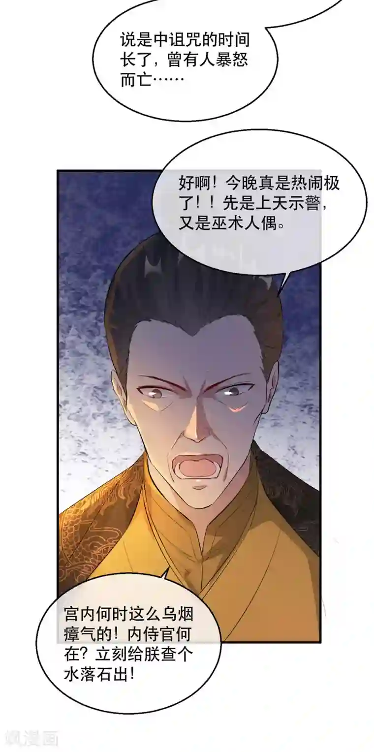 奸妃如此多娇第61话 惊现巫术人偶