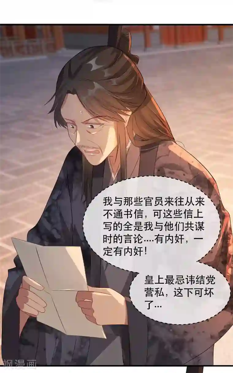 奸妃如此多娇第61话 惊现巫术人偶