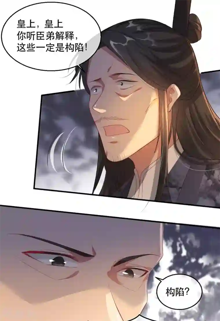 奸妃如此多娇第61话 惊现巫术人偶