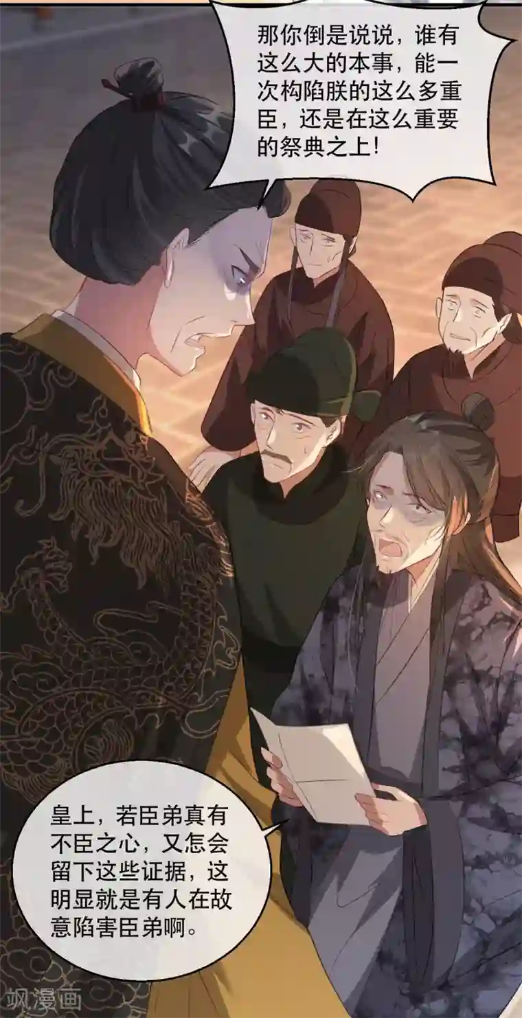 奸妃如此多娇第61话 惊现巫术人偶
