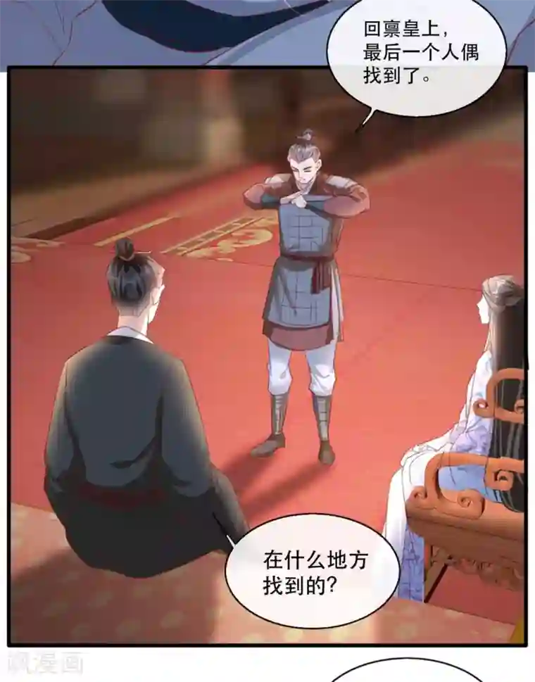 奸妃如此多娇第62话 螳螂捕蝉黄雀在后