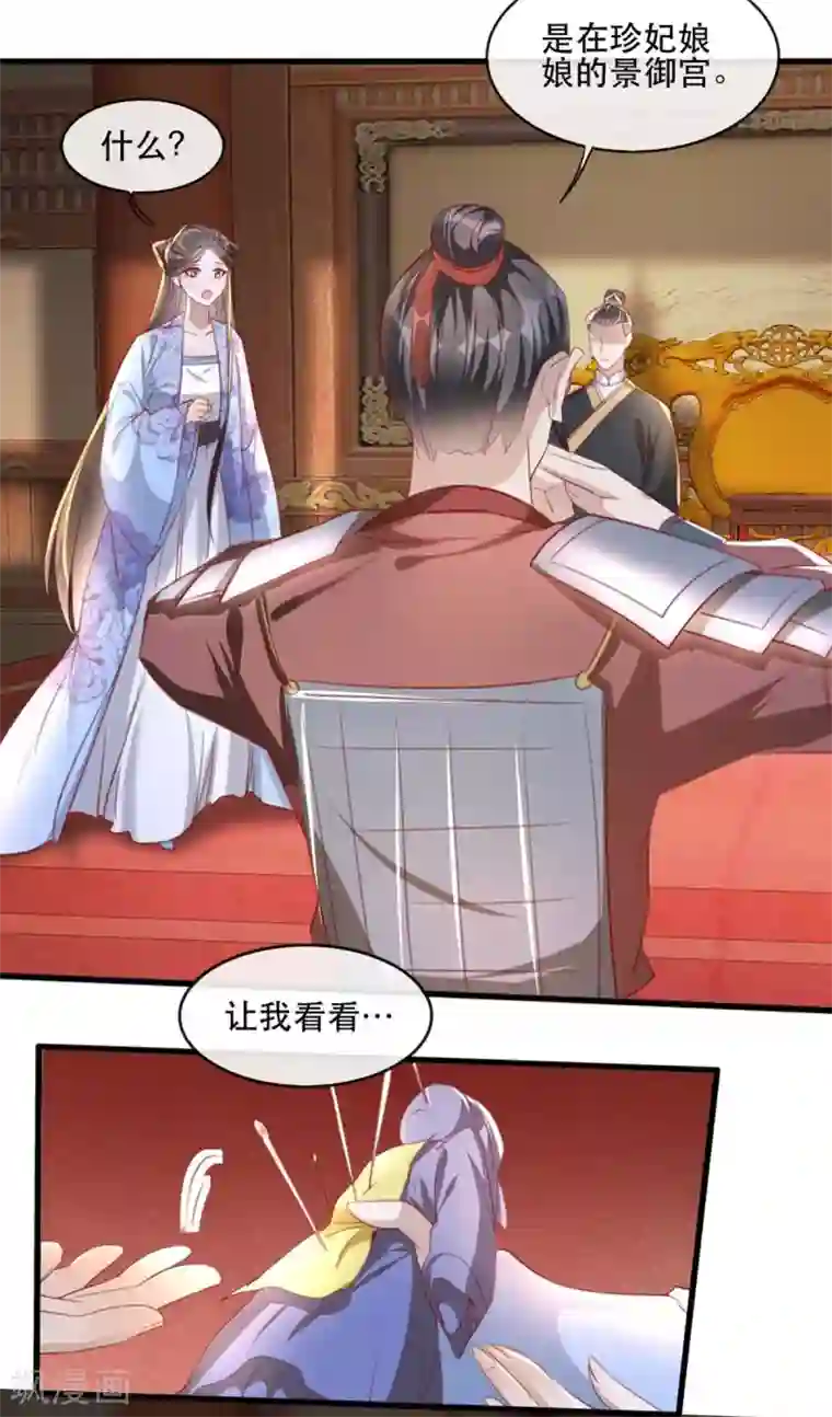 奸妃如此多娇第62话 螳螂捕蝉黄雀在后
