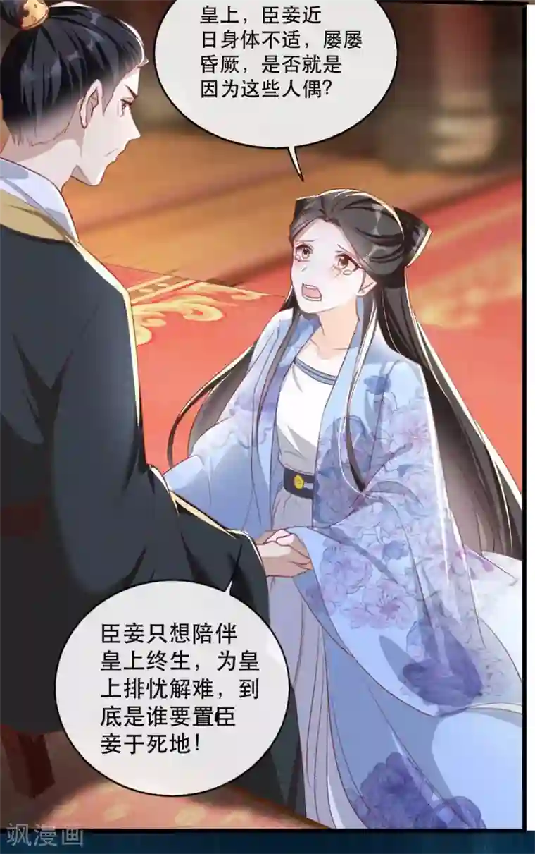 奸妃如此多娇第62话 螳螂捕蝉黄雀在后