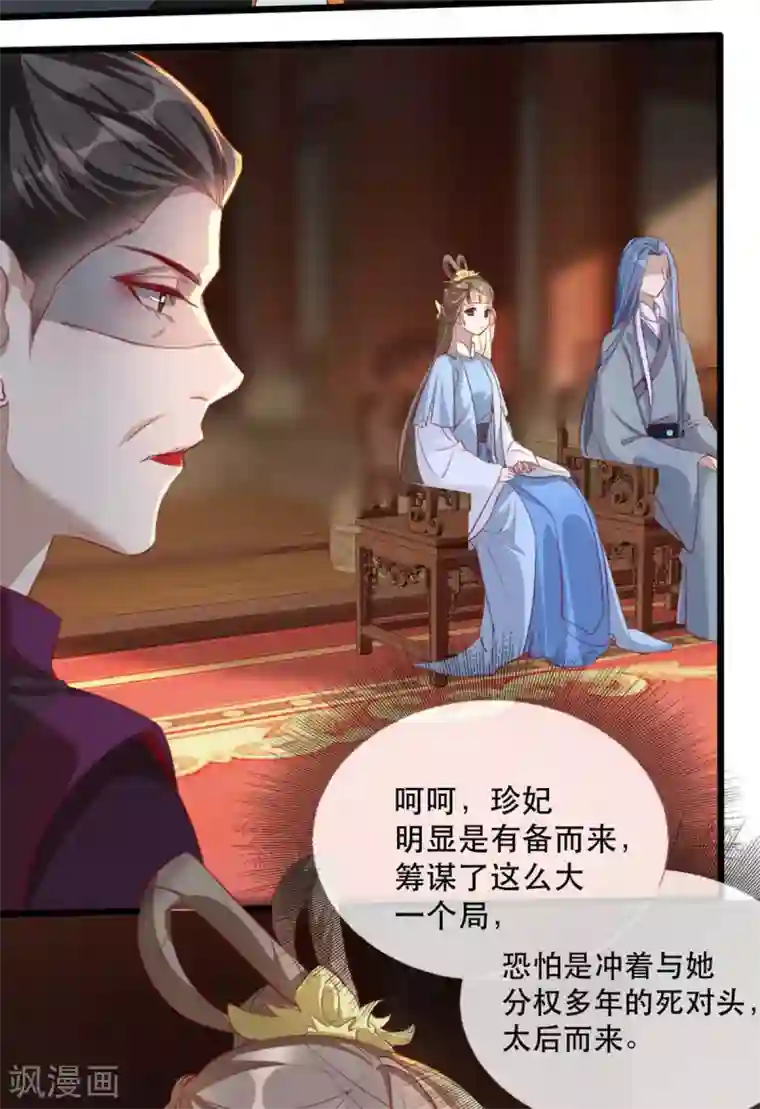 奸妃如此多娇第62话 螳螂捕蝉黄雀在后
