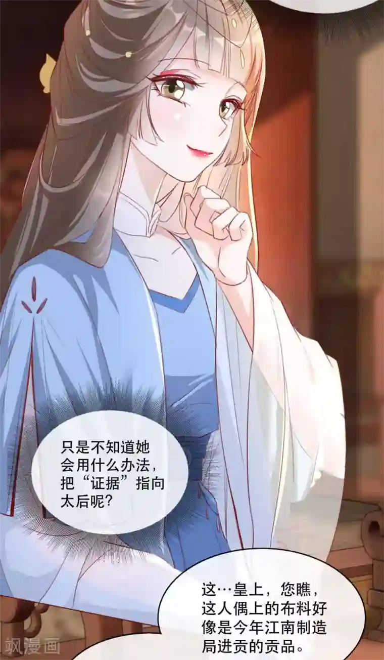 奸妃如此多娇第62话 螳螂捕蝉黄雀在后