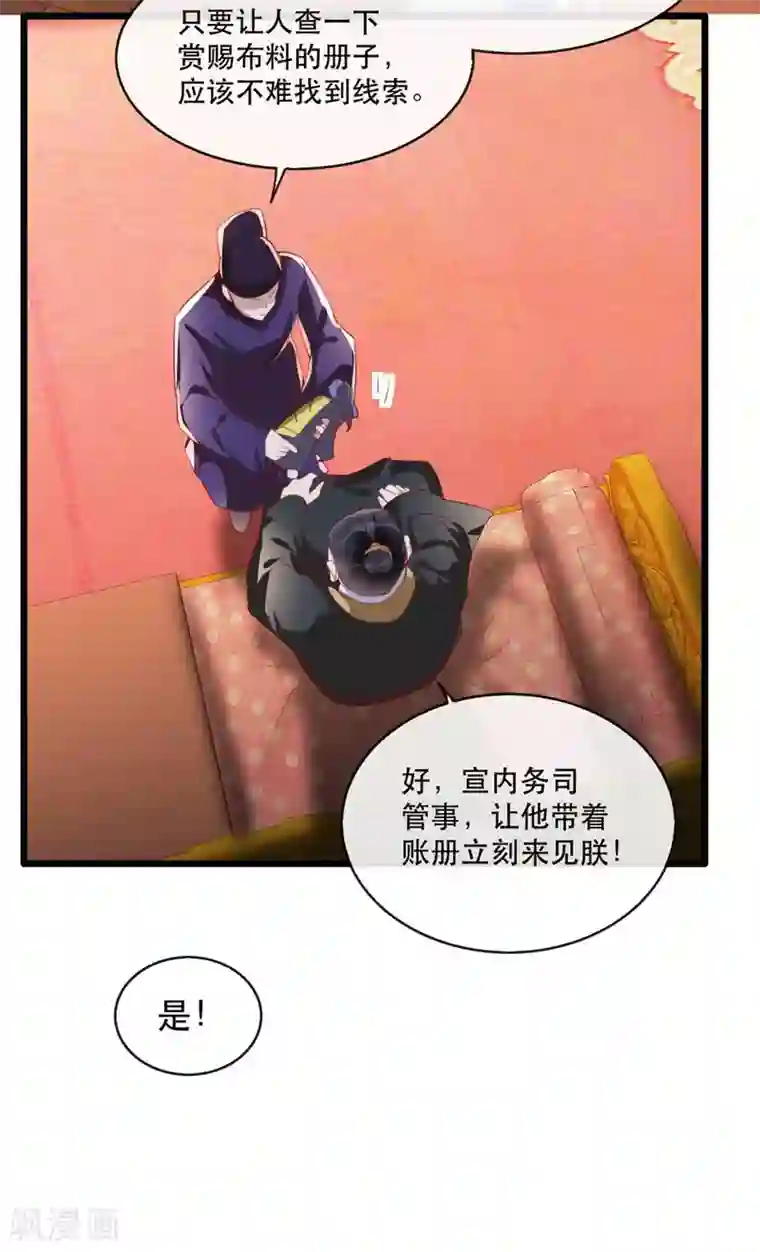 奸妃如此多娇第62话 螳螂捕蝉黄雀在后