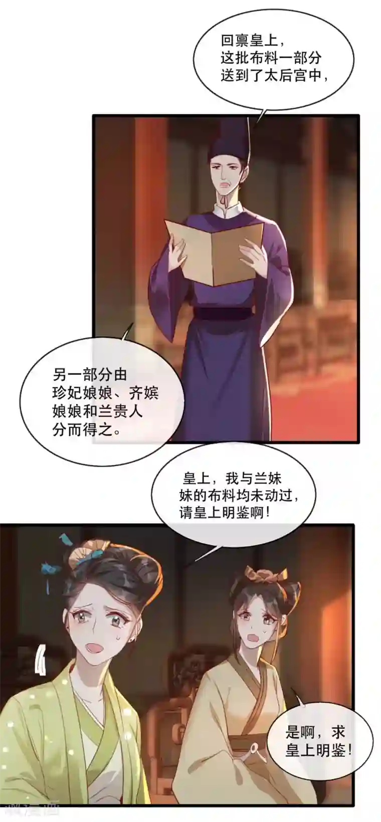 奸妃如此多娇第62话 螳螂捕蝉黄雀在后