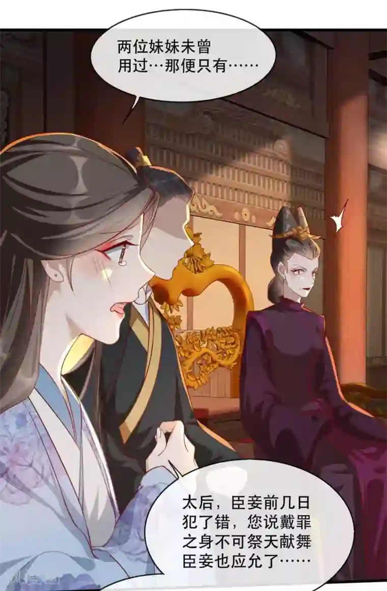 奸妃如此多娇第62话 螳螂捕蝉黄雀在后
