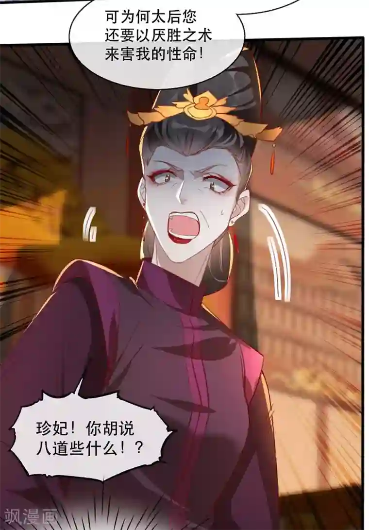 奸妃如此多娇第62话 螳螂捕蝉黄雀在后