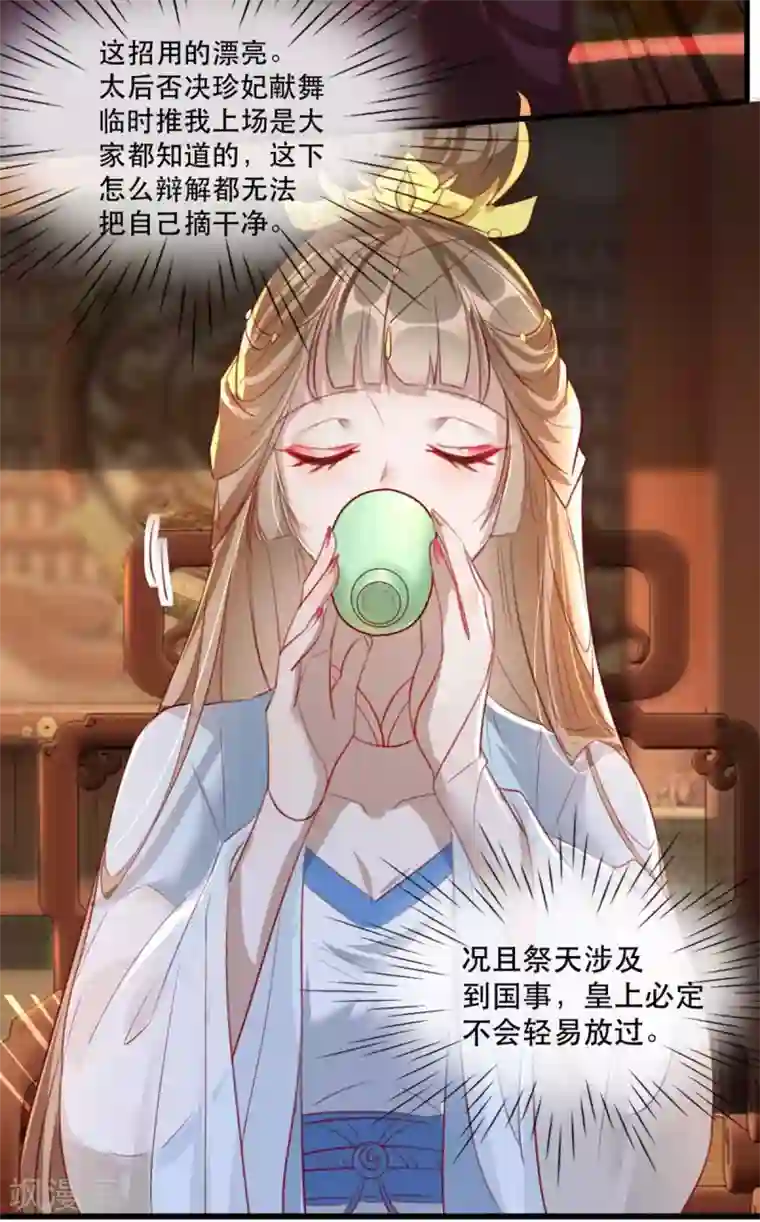 奸妃如此多娇第62话 螳螂捕蝉黄雀在后