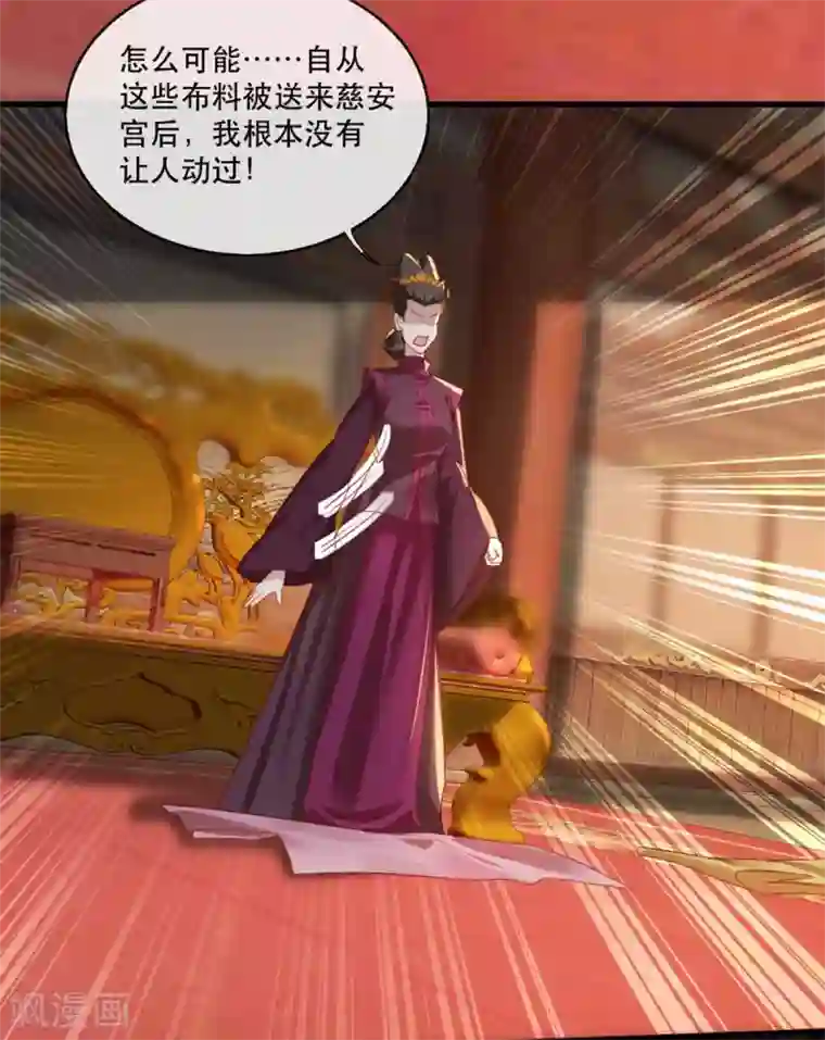 奸妃如此多娇第62话 螳螂捕蝉黄雀在后