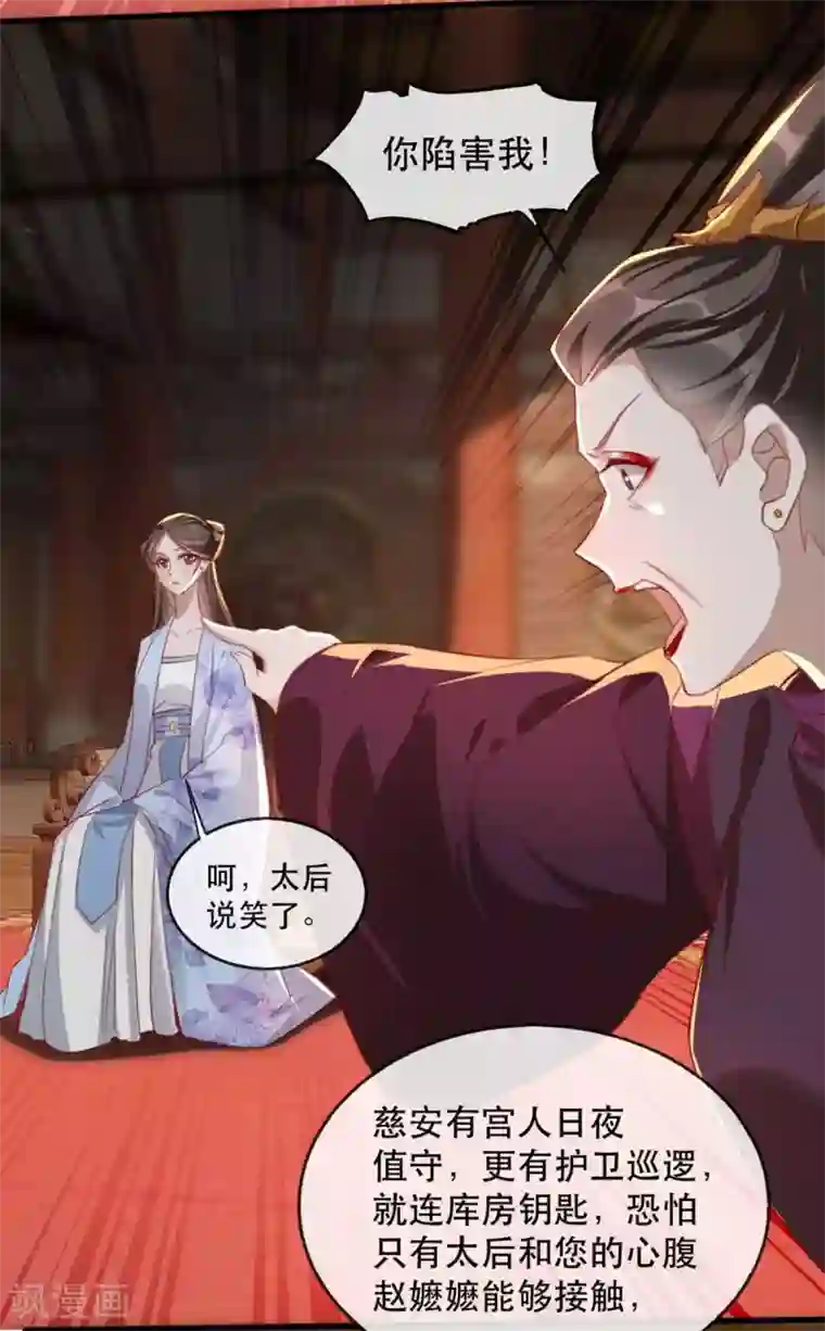 奸妃如此多娇第62话 螳螂捕蝉黄雀在后