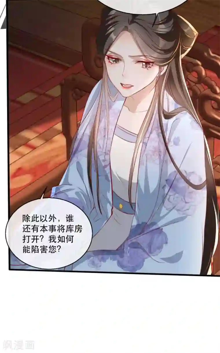 奸妃如此多娇第62话 螳螂捕蝉黄雀在后