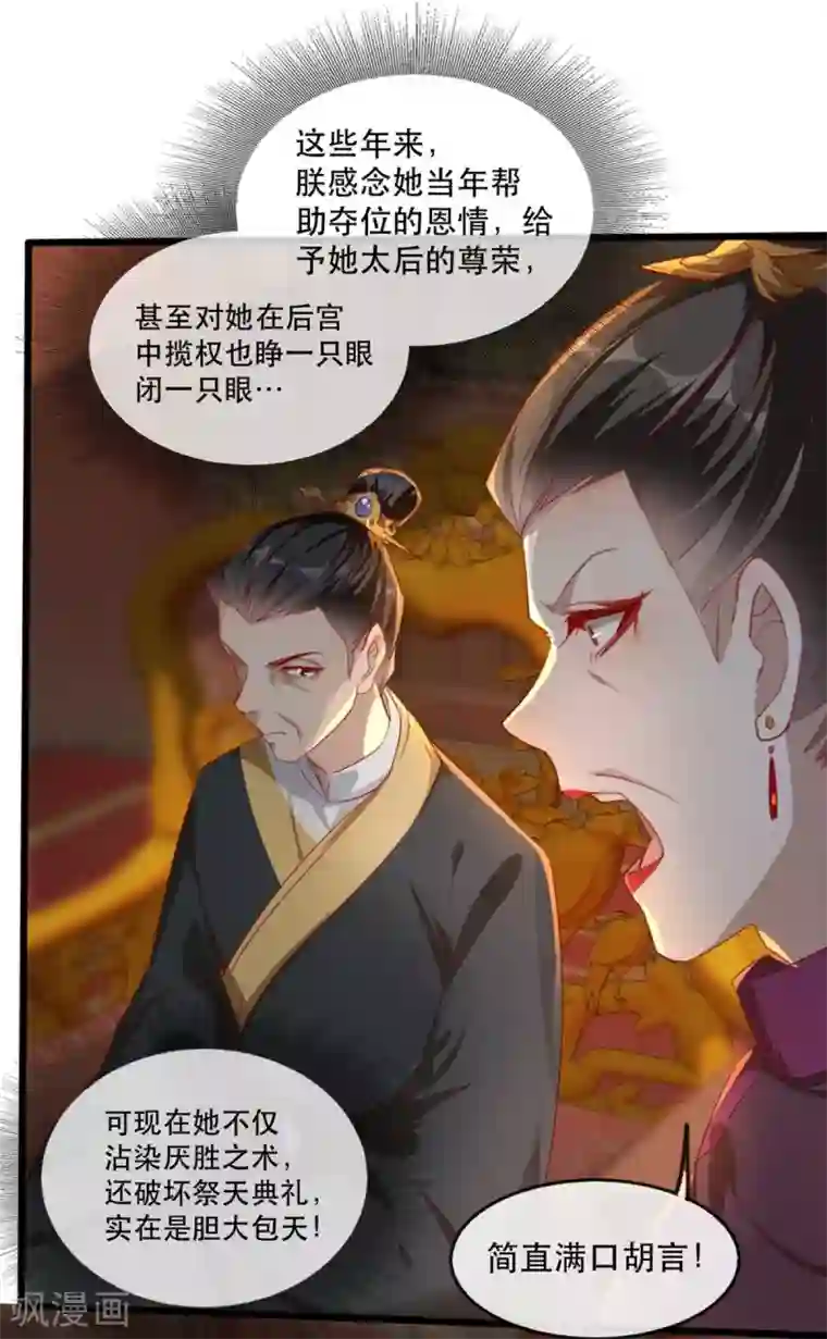 奸妃如此多娇第62话 螳螂捕蝉黄雀在后