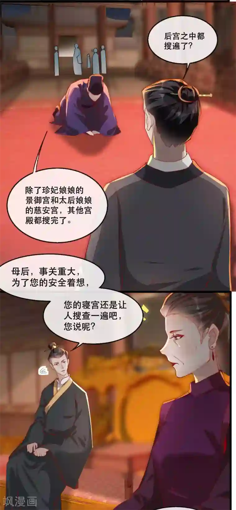 奸妃如此多娇第62话 螳螂捕蝉黄雀在后