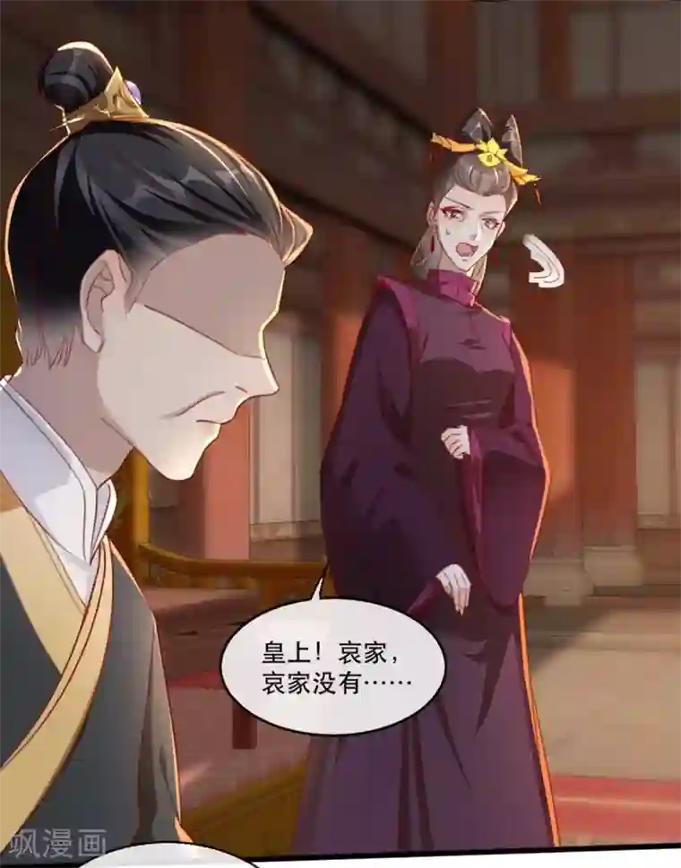 奸妃如此多娇第62话 螳螂捕蝉黄雀在后