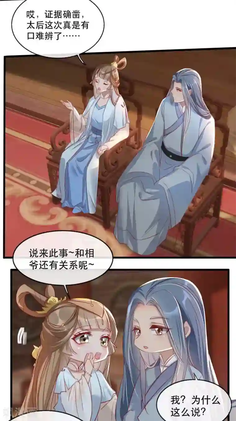 奸妃如此多娇第62话 螳螂捕蝉黄雀在后