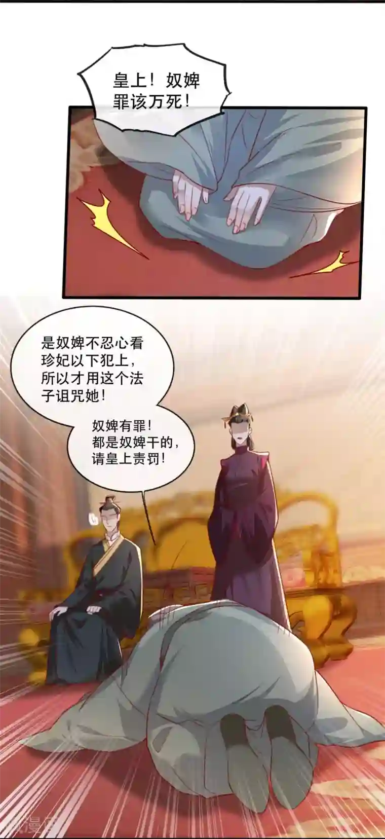 奸妃如此多娇第62话 螳螂捕蝉黄雀在后