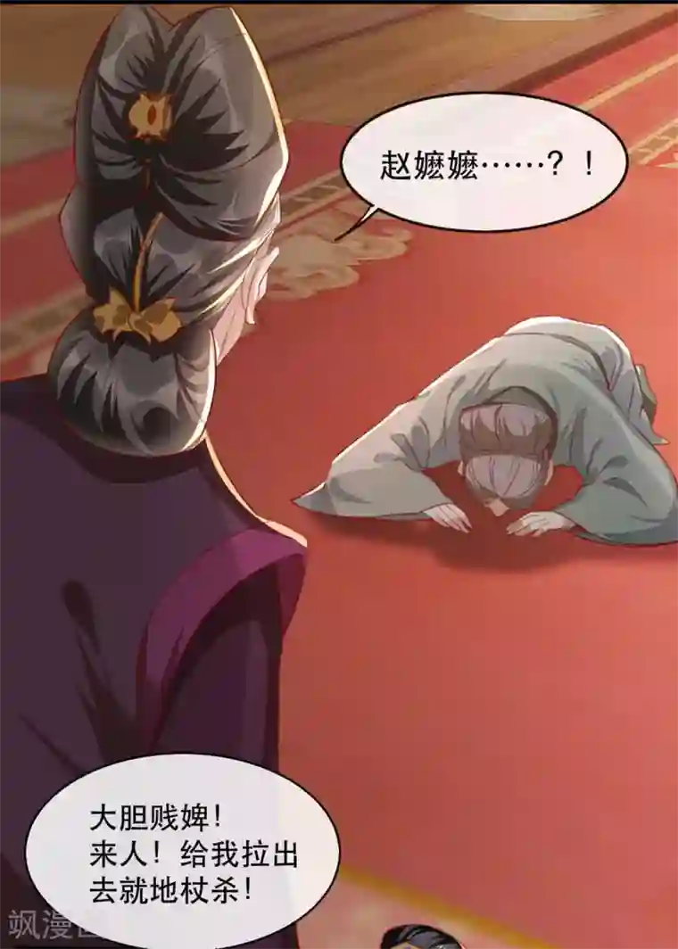 奸妃如此多娇第62话 螳螂捕蝉黄雀在后