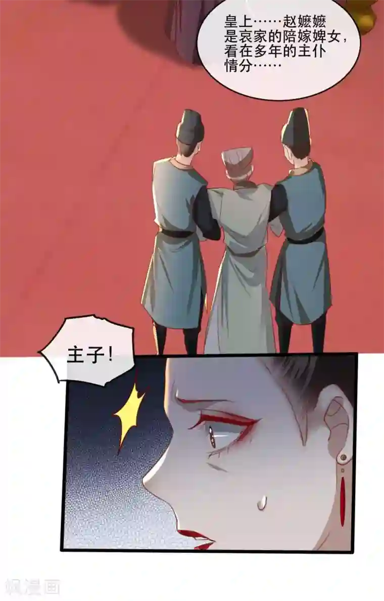 奸妃如此多娇第62话 螳螂捕蝉黄雀在后