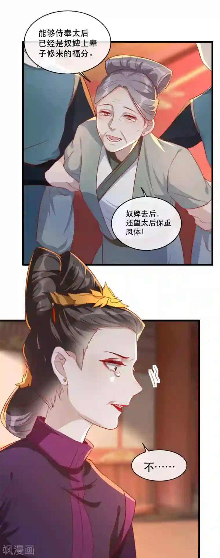 奸妃如此多娇第62话 螳螂捕蝉黄雀在后