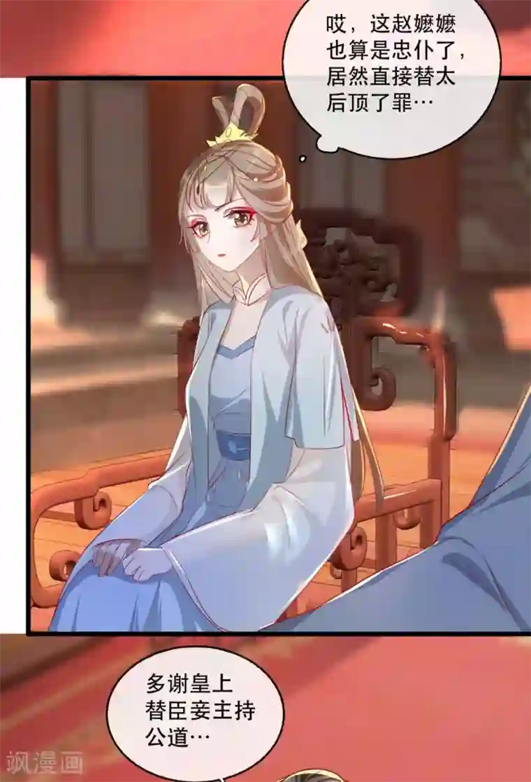 奸妃如此多娇第62话 螳螂捕蝉黄雀在后