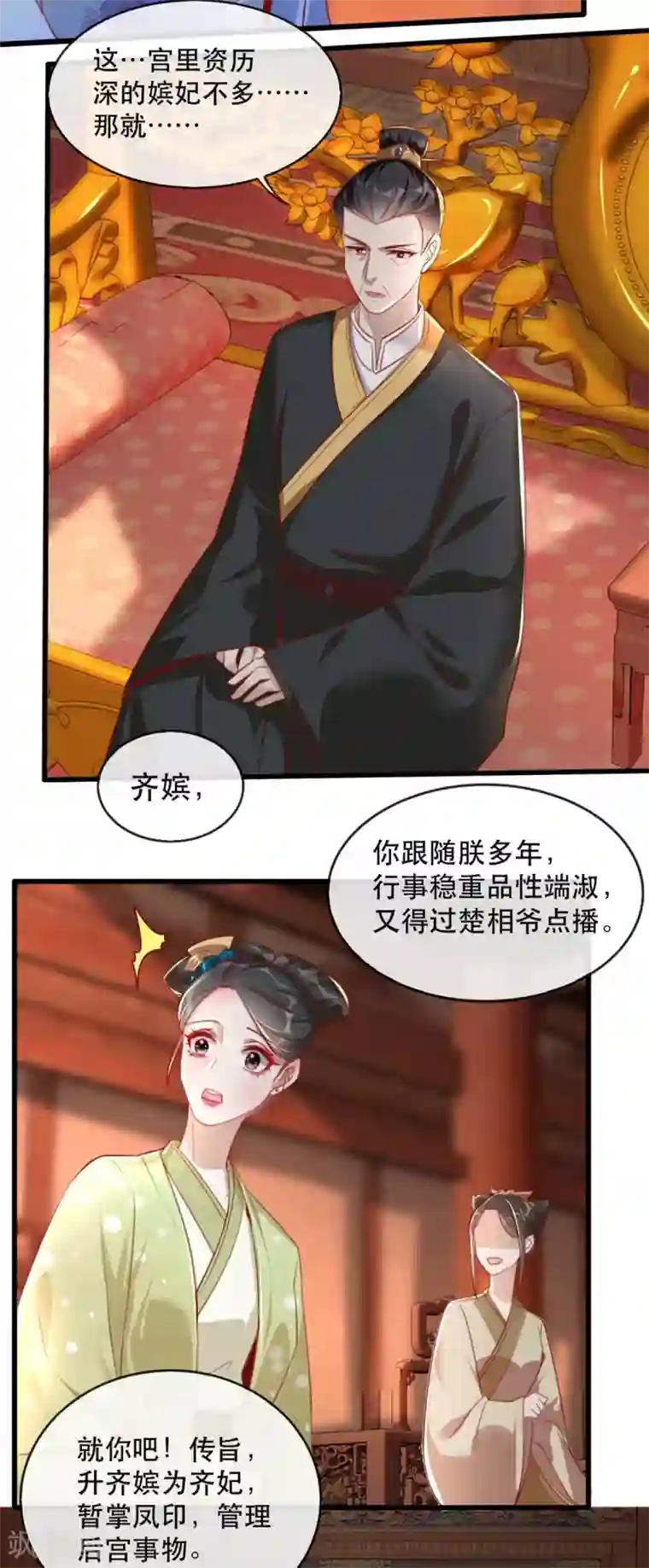 奸妃如此多娇第62话 螳螂捕蝉黄雀在后