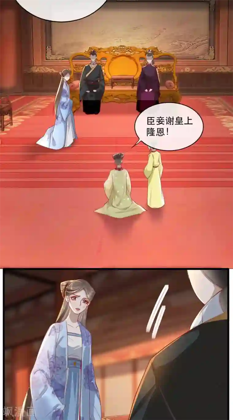 奸妃如此多娇第62话 螳螂捕蝉黄雀在后