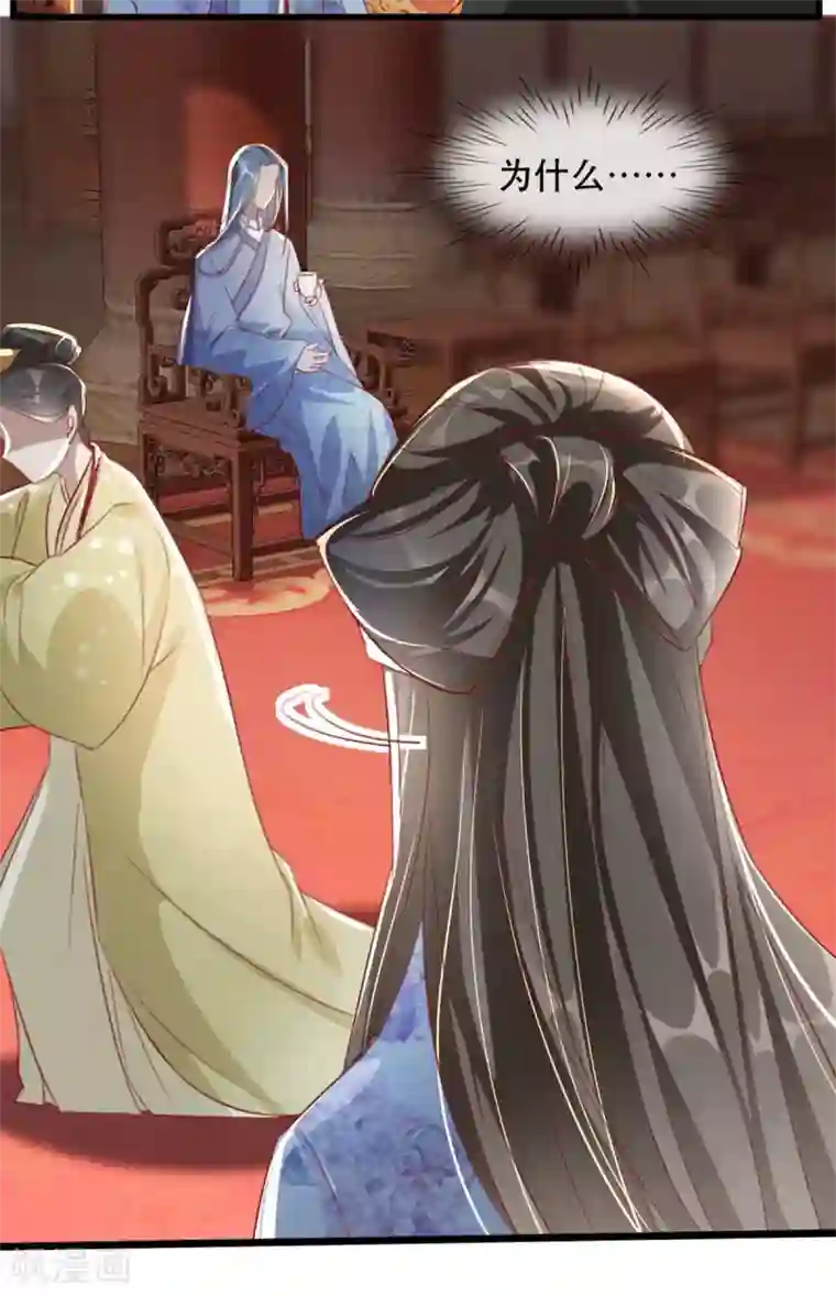 奸妃如此多娇第62话 螳螂捕蝉黄雀在后