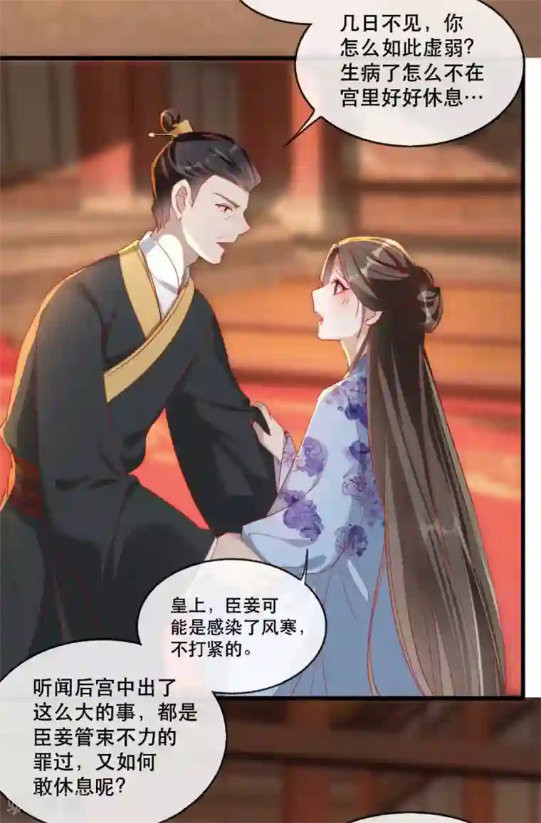 奸妃如此多娇第62话 螳螂捕蝉黄雀在后