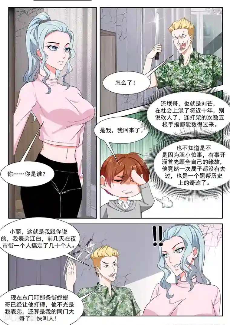 最强枭雄系统第274话 吴丽丽