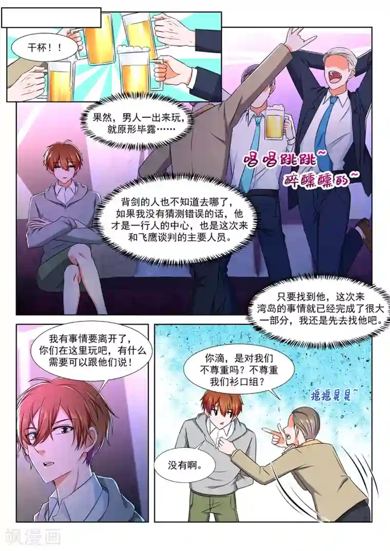 最强枭雄系统第276话 视频窥探