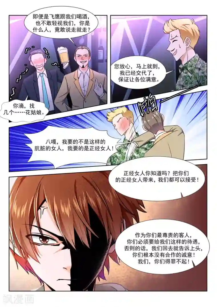 最强枭雄系统第276话 视频窥探