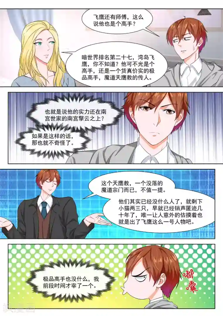 最强枭雄系统第277话 罗列人马