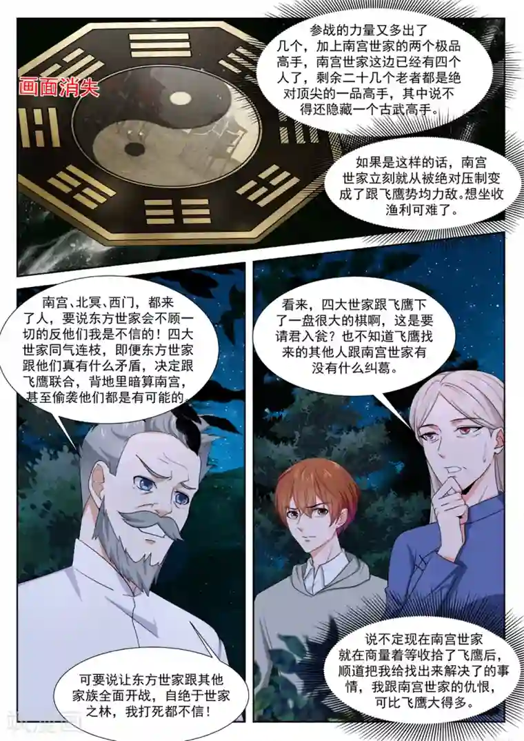 最强枭雄系统第278话 渔翁蹲点