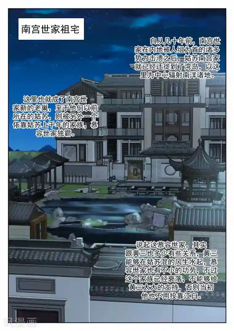 最强枭雄系统第278话 渔翁蹲点