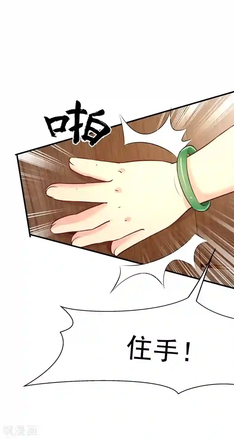 重生空间：豪门辣妻不好惹第36话 命令你马上退学！