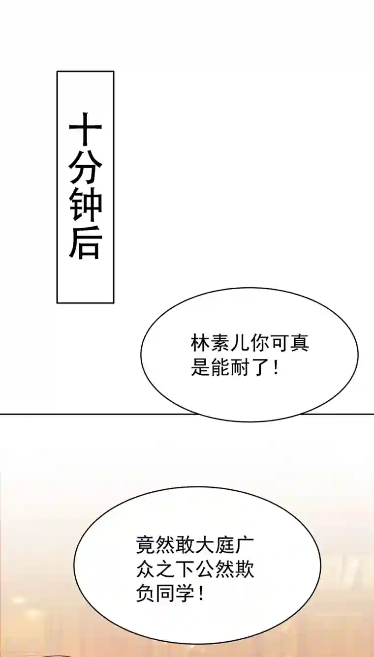 重生空间：豪门辣妻不好惹第36话 命令你马上退学！