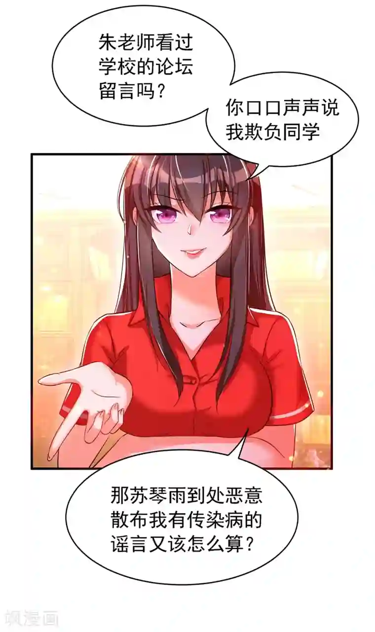 重生空间：豪门辣妻不好惹第36话 命令你马上退学！