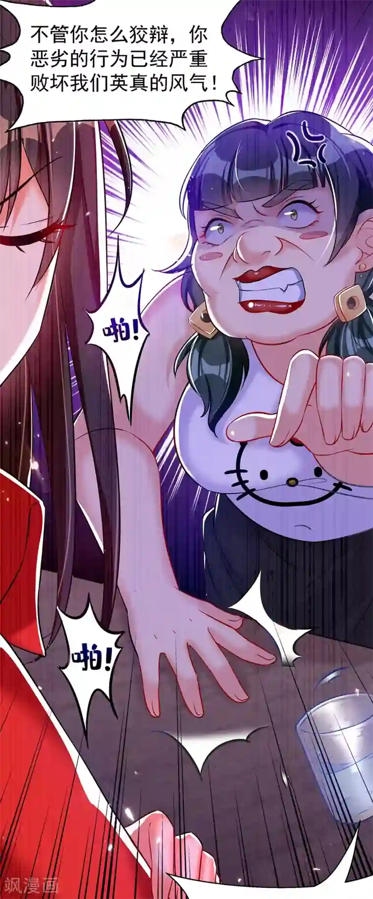 重生空间：豪门辣妻不好惹第36话 命令你马上退学！