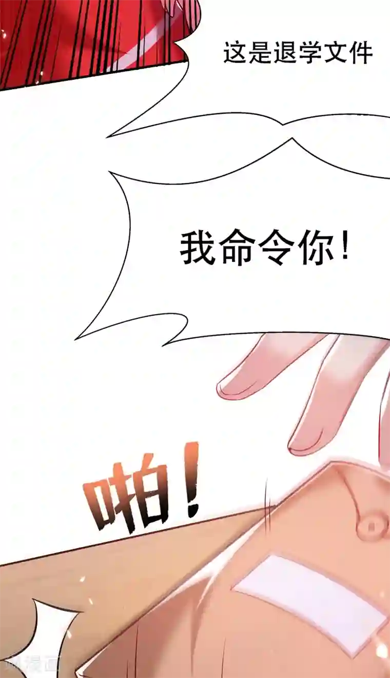 重生空间：豪门辣妻不好惹第36话 命令你马上退学！