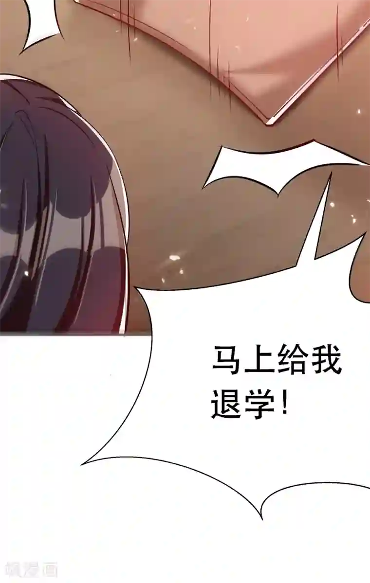 重生空间：豪门辣妻不好惹第36话 命令你马上退学！